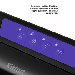 Вакуумный упаковщик Kitfort КТ-1528-1 черно-фиолетовый - фото 10