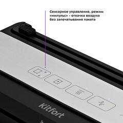 Вакуумный упаковщик Kitfort КТ-1533 черно-серебристый - фото 6