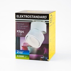 Светодиодный трековый светильник однофазный Elektrostandard Klips 4200К 15 Вт 10 кв.м белый (a040437) - фото 4