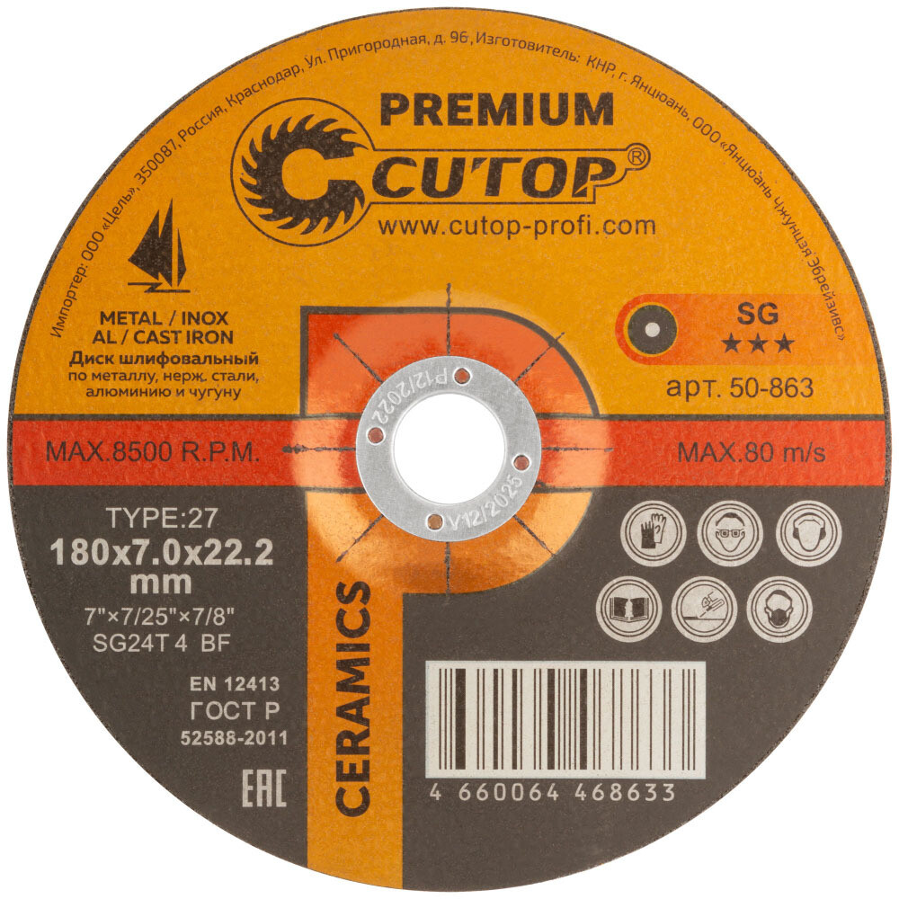 Изображение товара Круг зачистной по металлу Cutop Premium 180х22,2х7 мм (50-863)