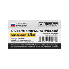 Уровень гидростатический Дельта 15 м со шлангом - фото 2