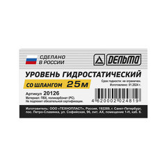 Уровень гидростатический Дельта 25 м со шлангом - фото 2