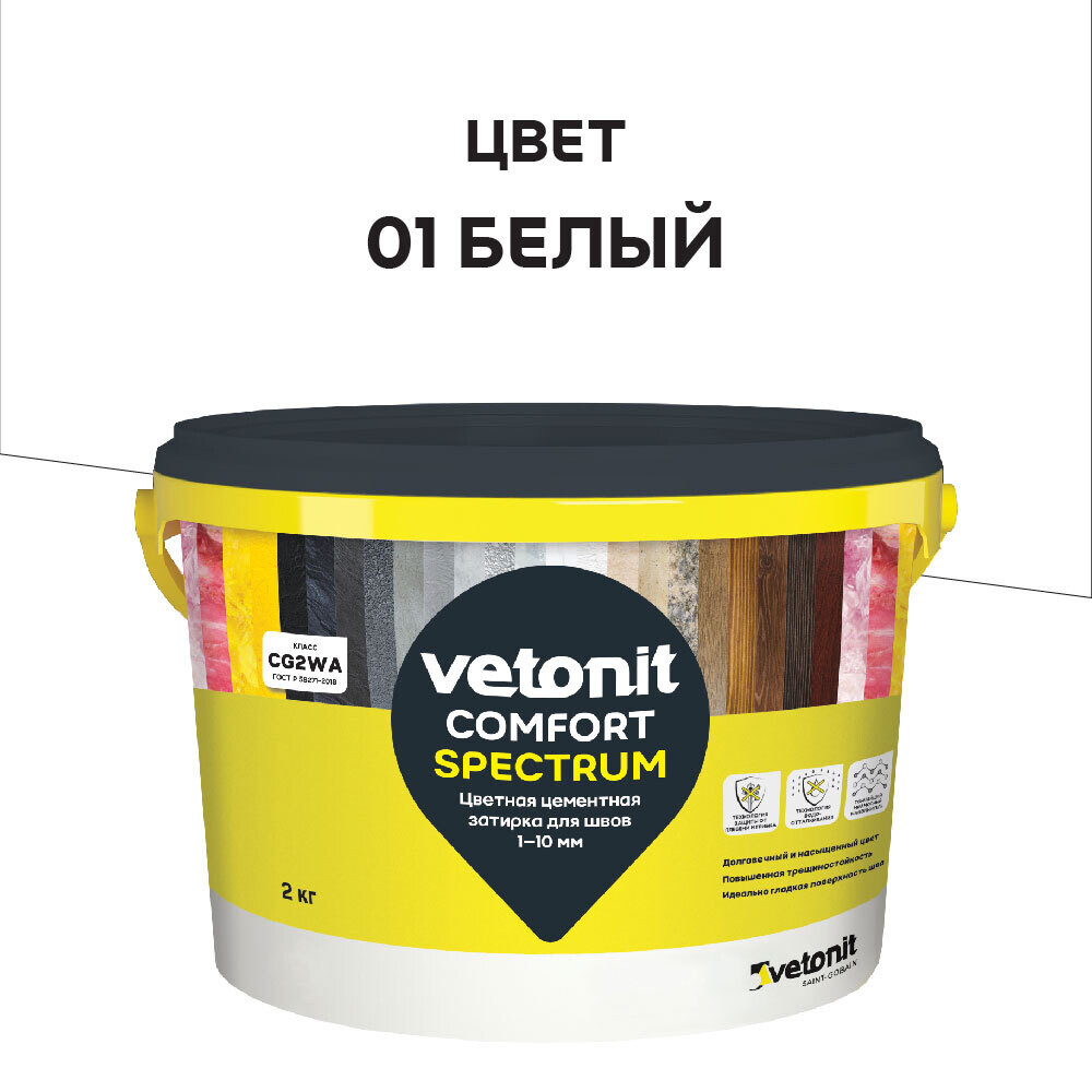 Изображение товара Затирка цементная Vetonit Comfort Spectrum 01 Белая 2 кг для межплиточных швов
