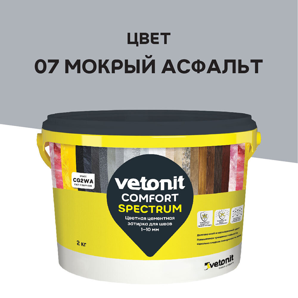 Изображение товара Цементная затирка Vetonit Comfort Spectrum 07 мокрый асфальт 2 кг