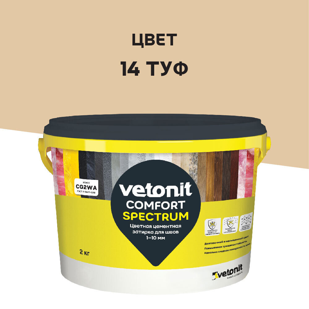 Изображение товара Затирка цементная Vetonit Comfort Spectrum 14 туф 2 кг