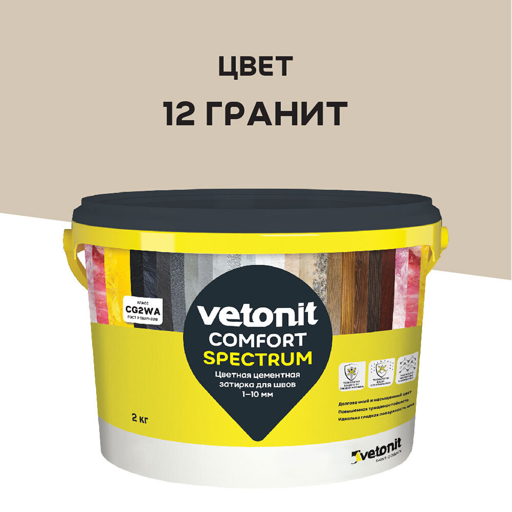 Изображение товара Затирка цементная Vetonit Comfort Spectrum 12 гранит 2 кг Водоотталкивающая
