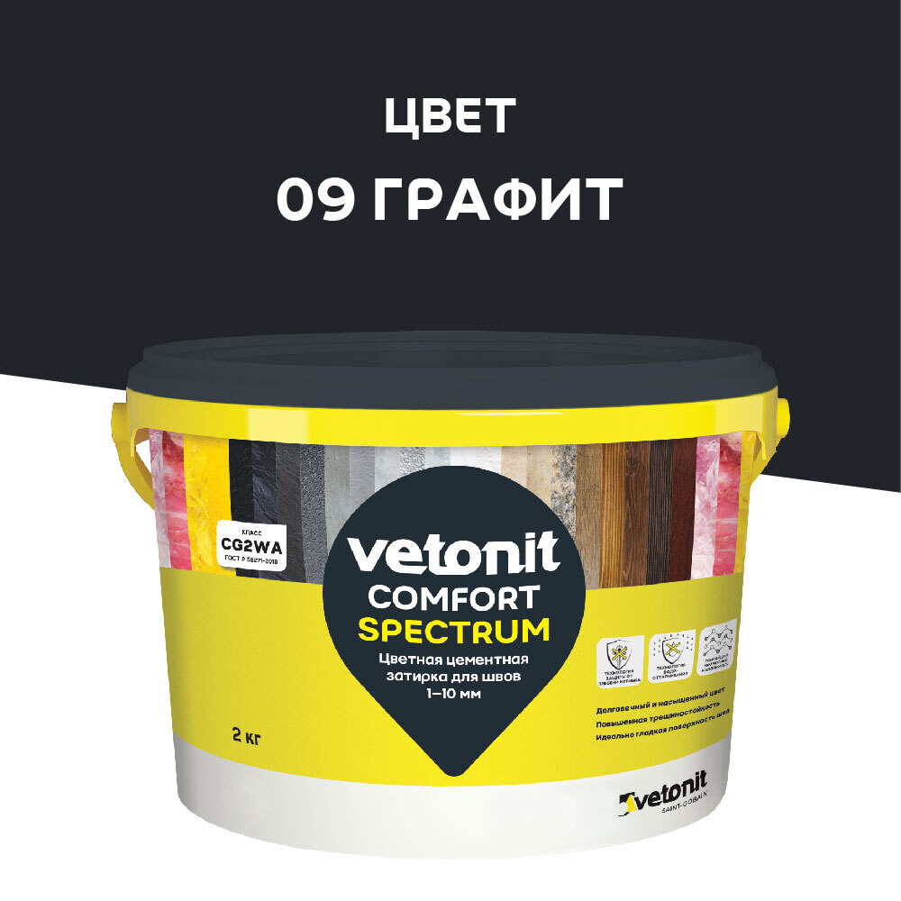 Изображение товара Цементная затирка Vetonit Spectrum 09 графит 2 кг водоотталкивающая для межплиточных швов