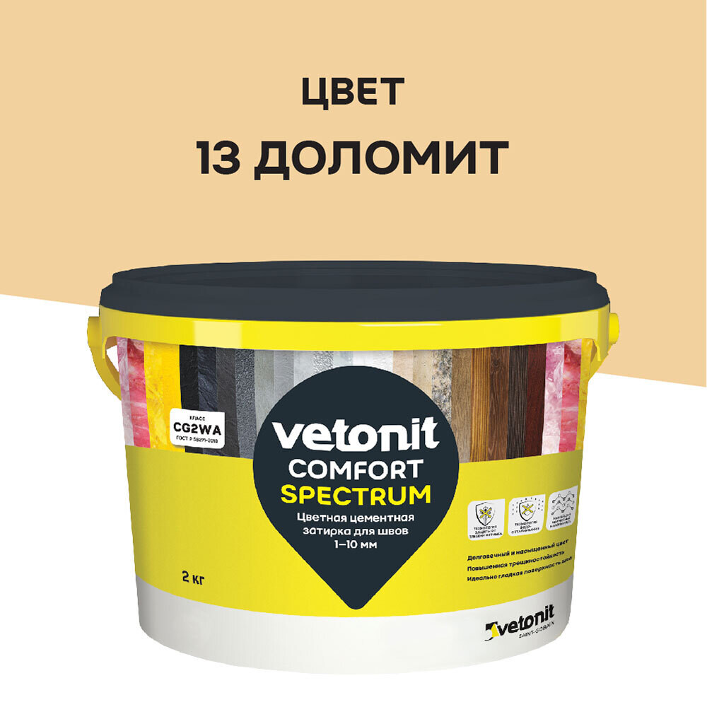 Изображение товара Затирка цементная Vetonit Comfort Spectrum 13 доломит 2 кг