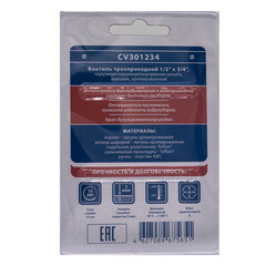 Вентиль латунный СТМ 1/2 НР(ш) х 1/2 НР(ш) х 3/4 ВР(г) для подключения бытовой техники хром (CV301234) - фото 3