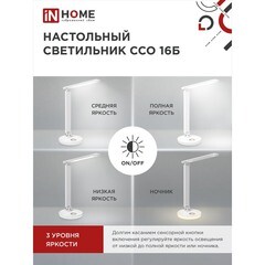 Лампа настольная светодиодная сенсорная 3000-6500К 12 Вт IN HOME Plus ССО (4690612037967) - фото 7