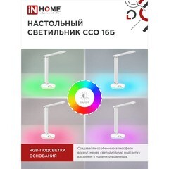 Лампа настольная светодиодная сенсорная 3000-6500К 12 Вт IN HOME Plus ССО (4690612037967) - фото 6