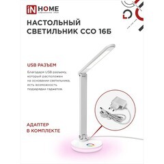Лампа настольная светодиодная сенсорная 3000-6500К 12 Вт IN HOME Plus ССО (4690612037967) - фото 5