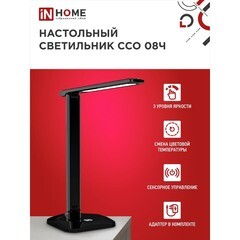 Лампа настольная светодиодная сенсорная 3000-6500К 12 Вт IN HOME Simple ССО (4690612036564) - фото 6