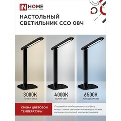 Лампа настольная светодиодная сенсорная 3000-6500К 12 Вт IN HOME Simple ССО (4690612036564) - фото 4