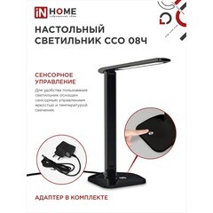 Лампа настольная светодиодная сенсорная 3000-6500К 12 Вт IN HOME Simple ССО (4690612036564) - фото 3