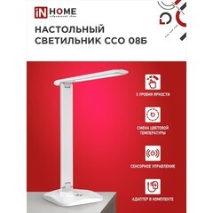 Лампа настольная светодиодная сенсорная 3000-6500К 12 Вт IN HOME Simple ССО (4690612036557) - фото 7