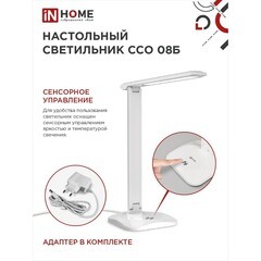Лампа настольная светодиодная сенсорная 3000-6500К 12 Вт IN HOME Simple ССО (4690612036557) - фото 5