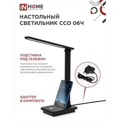 Лампа настольная светодиодная сенсорная 3000-6500К 12 Вт IN HOME Simple ССО (4690612036526) - фото 3