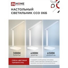 Лампа настольная светодиодная сенсорная 3000-6500К 12 Вт IN HOME Simple ССО (4690612036519) - фото 6