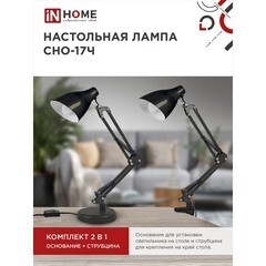 Лампа настольная E27 40 Вт IN HOME СНО (4690612037233) - фото 7