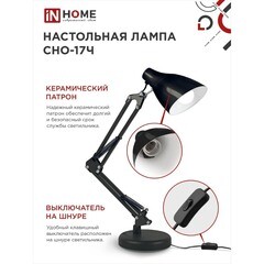 Лампа настольная E27 40 Вт IN HOME СНО (4690612037233) - фото 2