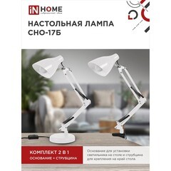 Лампа настольная E27 40 Вт IN HOME СНО (4690612037226) - фото 2
