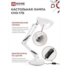 Лампа настольная E27 40 Вт IN HOME СНО (4690612037226) - фото 4