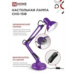 Лампа настольная E27 40 Вт IN HOME СНО (4690612035871) - фото 3