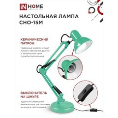 Лампа настольная E27 40 Вт IN HOME СНО (4690612035864) - фото 2