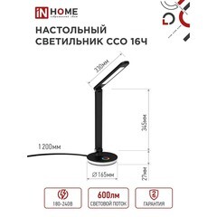 Лампа настольная светодиодная сенсорная 3000-6500К 12 Вт IN HOME Plus ССО (4690612037974) - фото 8