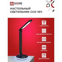Лампа настольная светодиодная сенсорная 3000-6500К 12 Вт IN HOME Plus ССО (4690612037974) - фото 9