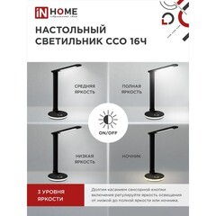 Лампа настольная светодиодная сенсорная 3000-6500К 12 Вт IN HOME Plus ССО (4690612037974) - фото 6