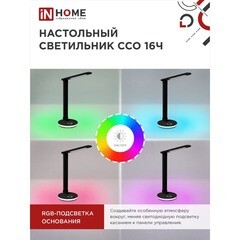 Лампа настольная светодиодная сенсорная 3000-6500К 12 Вт IN HOME Plus ССО (4690612037974) - фото 5