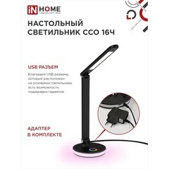 Лампа настольная светодиодная сенсорная 3000-6500К 12 Вт IN HOME Plus ССО (4690612037974) - фото 4