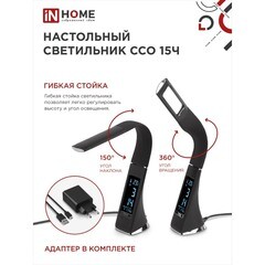 Лампа настольная светодиодная сенсорная 6500К 8 Вт IN HOME Plus ССО (4690612037912) - фото 5