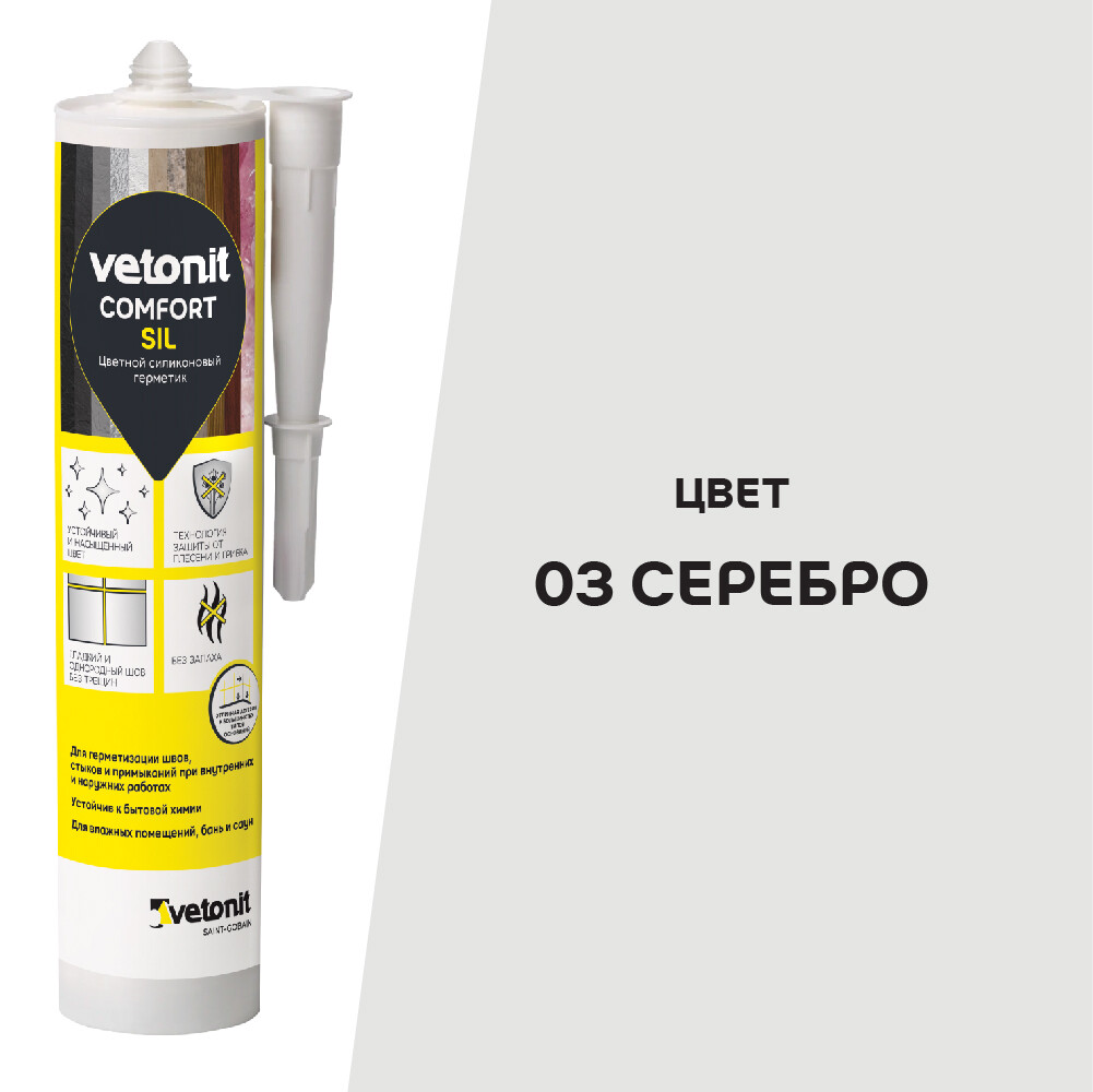 Изображение товара Герметик силиконовый затирка Vetonit Comfort sil серебро 280 мл