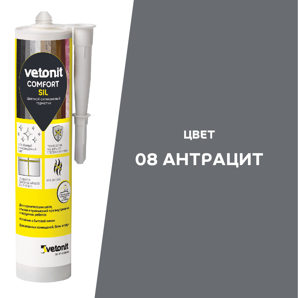 Изображение товара Герметик силиконовый Vetonit Comfort sil антрацит 280 мл для влажных помещений