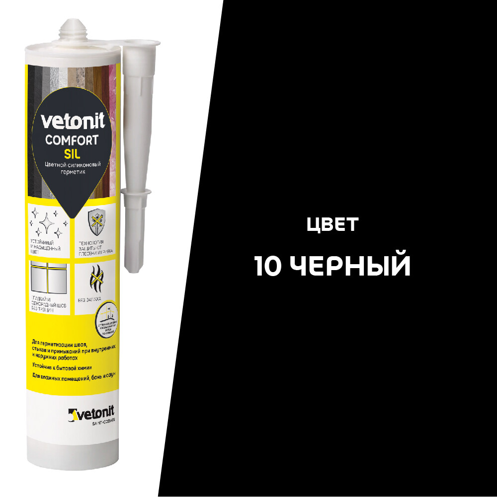 Изображение товара Герметик силиконовый затирка Vetonit Comfort sil черный 280 мл для влажных помещений