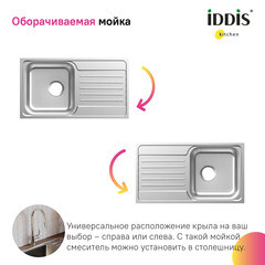 Мойка для кухни Iddis Sound 78х44х18 см врезная с крылом сталь (SND78SDi77) - фото 10