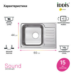Мойка для кухни Iddis Sound 60,5х44х18 см врезная с крылом сталь (SND60SDi77) - фото 10