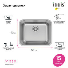 Мойка для кухни Iddis Mate 53,3х43,3х20 см врезная с сифоном сталь (MAT53S0i77) - фото 8