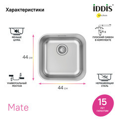 Мойка для кухни Iddis Mate 44,6х44,6х18 см врезная с сифоном сталь (MAT44S0i77) - фото 7