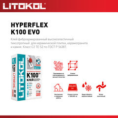 Клей для плитки/ керамогранита/ камня Litokol Hyperflex K100 эластичный серый класс C2 TE S2 20 кг - фото 4