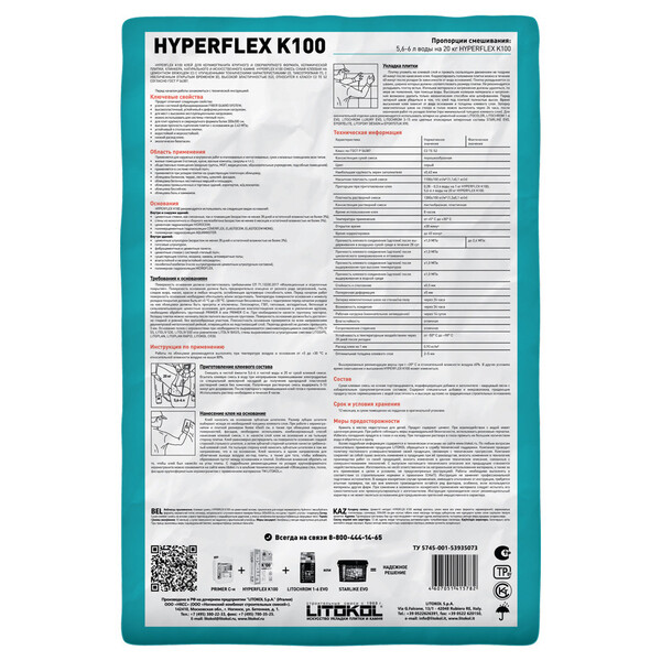 Клей для плитки/ керамогранита/ камня Litokol Hyperflex K100 эластичный ...