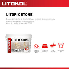 Клей для плитки и камня Litokol Litofix Stone готовый 1 кг - фото 4