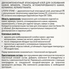 Клей для плитки и камня Litokol Litofix Stone готовый 1 кг - фото 2