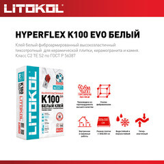 Клей для плитки/ керамогранита/ камня Litokol Hyperflex K100 эластичный белый класс C2 TE S2 20 кг - фото 4