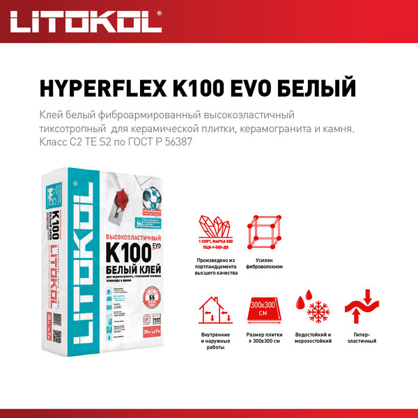 Клей для плитки/ керамогранита/ камня Litokol Hyperflex K100 эластичный ...