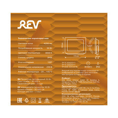 Прожектор светодиодный Rev ДО-50 4000К 50 Вт IP65 черный - фото 5