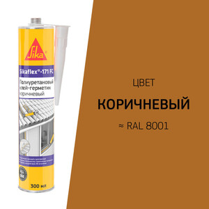 Клей-герметик полиуретановый Sika Sikaflex-171 FC коричневый 300 мл — купить в Москве: цена за штуку, характеристики, отзывы, фото в интернет-магазине Петрович